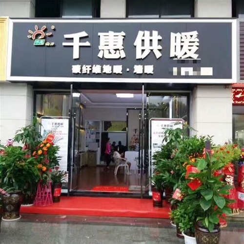 荊州電暖畫門店